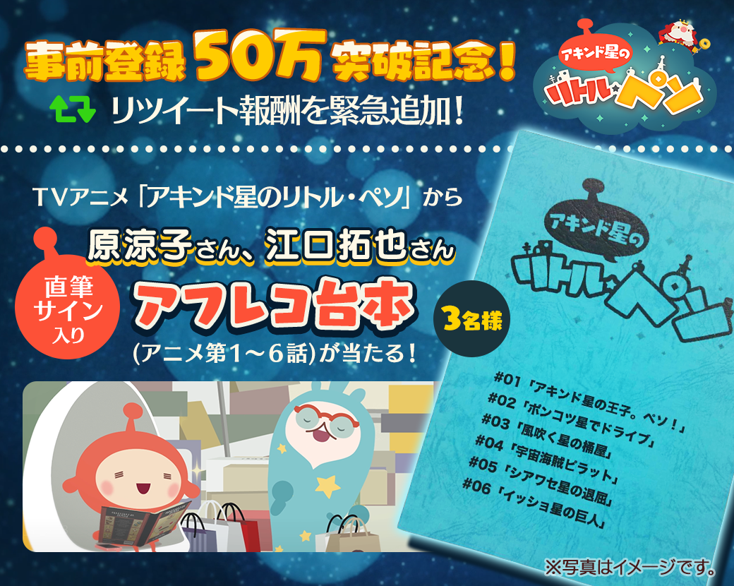 アキンド星のリトル・ペソ