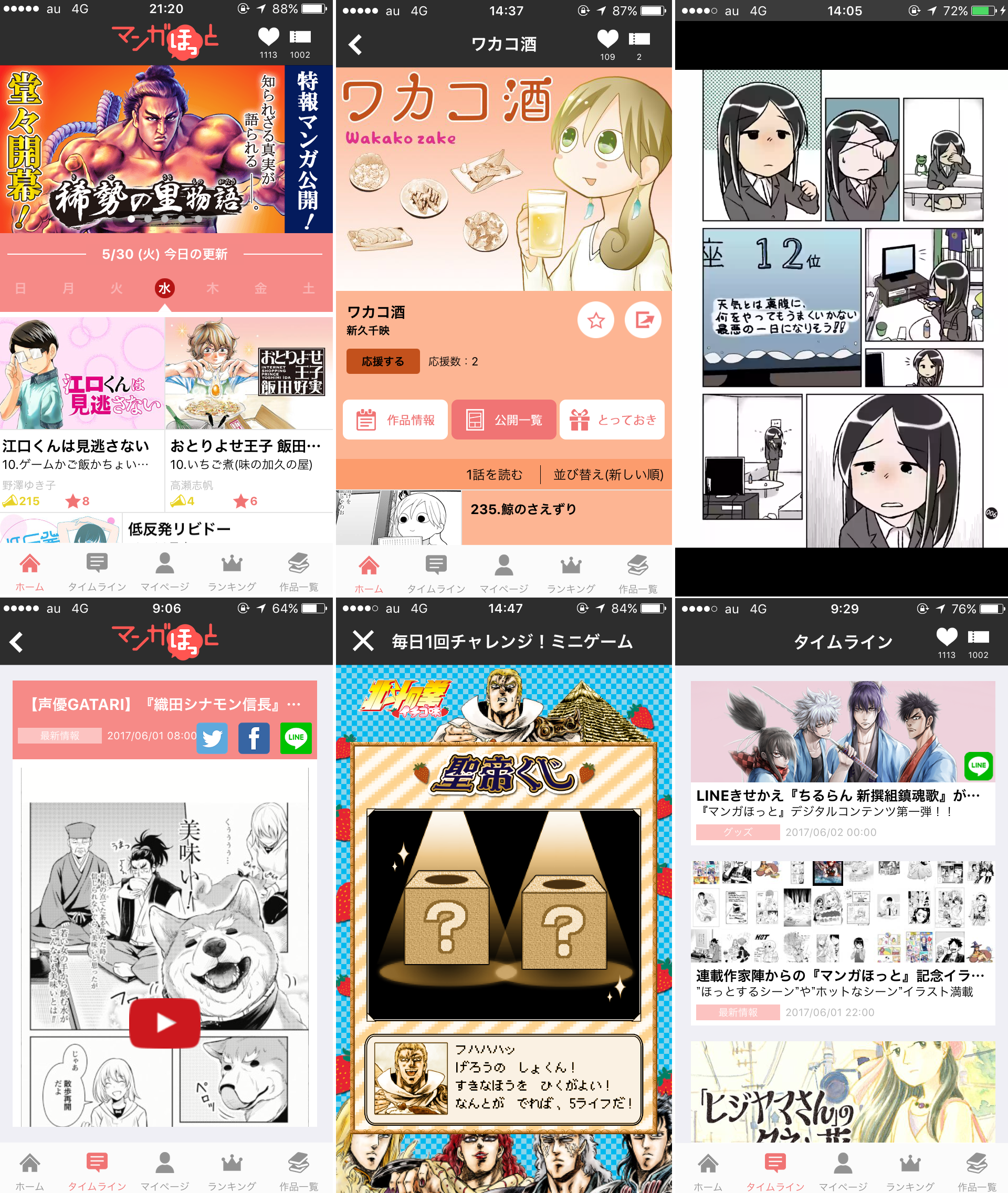 マンガほっと