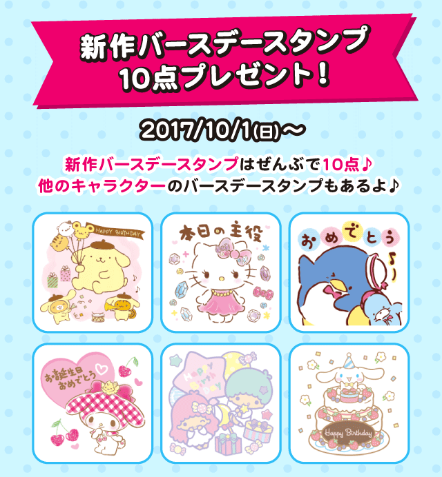 ハローキティHAPPY BIRTHDAY