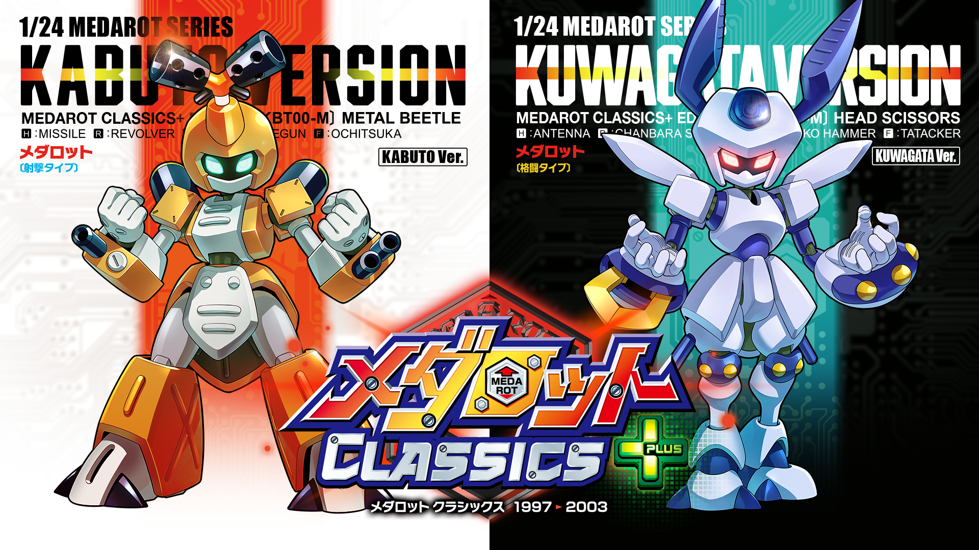 エクサイズ　メダロットコレクションMC-36 タカラ タカラ メダロットコレクション MC-36 エクサイズ | あゆかわ印章