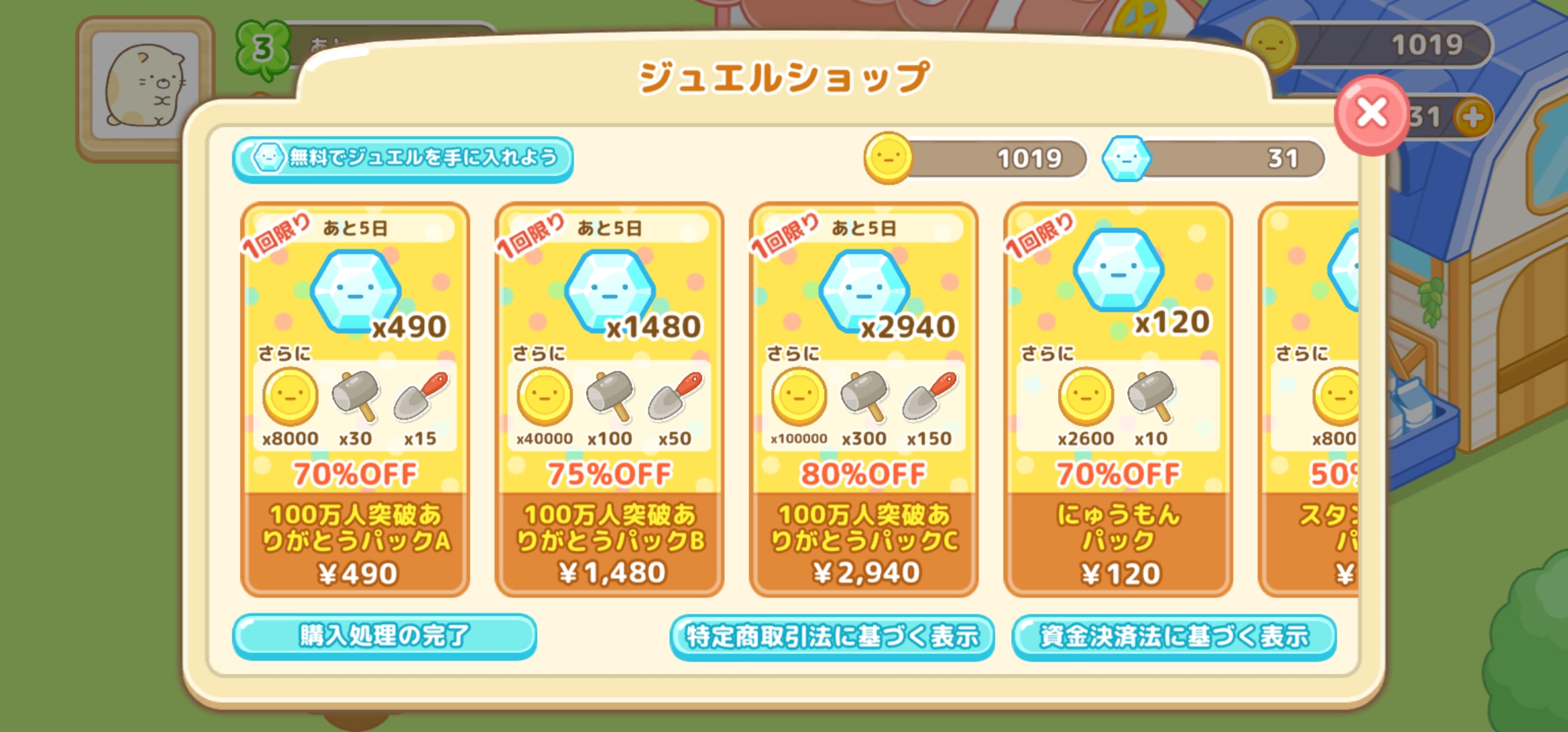 すみっコぐらし 農園つくるんです100万DL 3