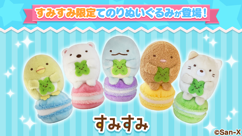 すみすみ3周年2