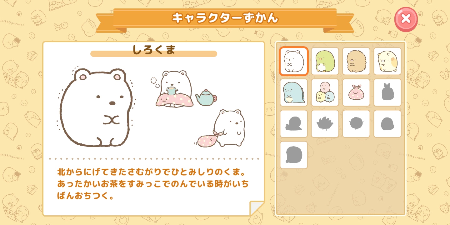 すみっコぐらし 農園つくるんです3