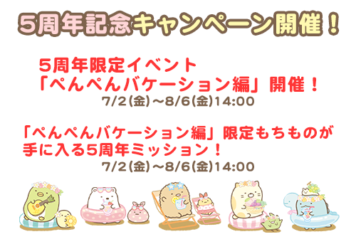 すみっコぐらし~パズルをするんです~5周年3