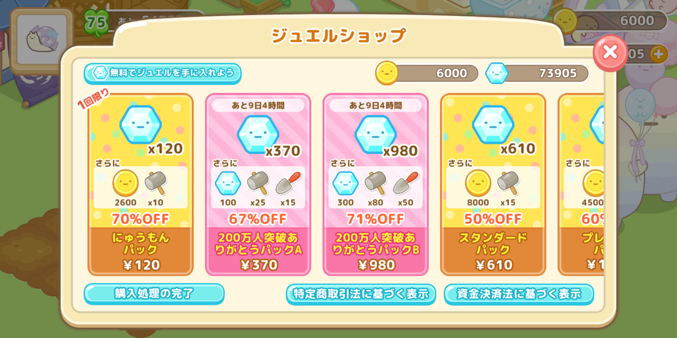 すみっコぐらし 農園つくるんです200万DL 3