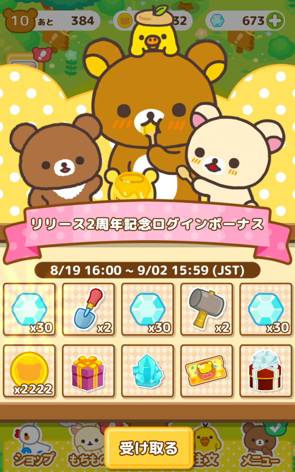 Rilakkuma Nouen 3