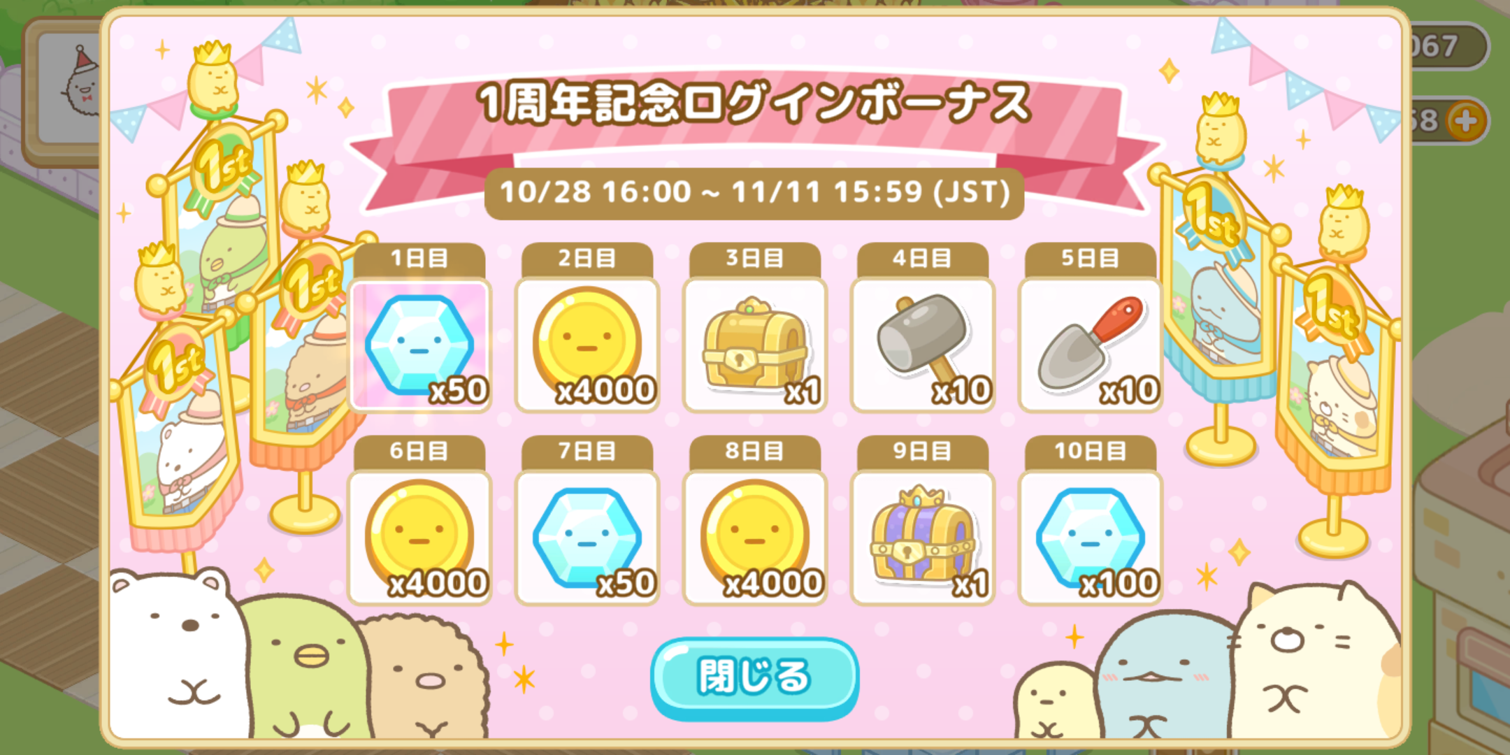 すみっコぐらし 農園つくるんです1周年 3