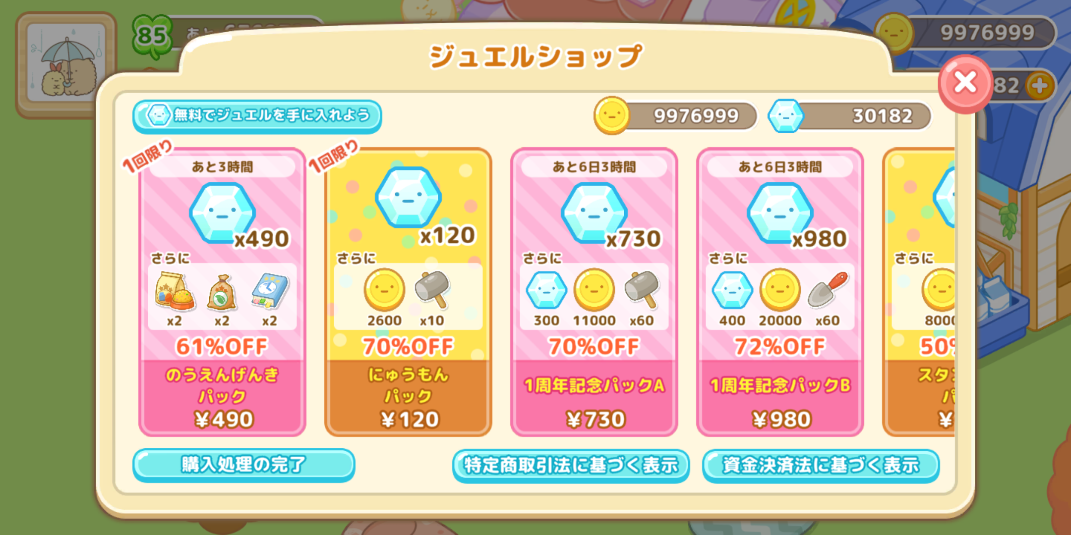 すみっコぐらし 農園つくるんです1周年 4