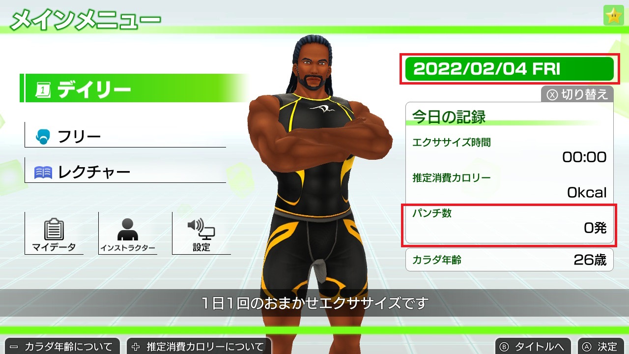 Fit Boxing2 範馬刃牙コラボ2