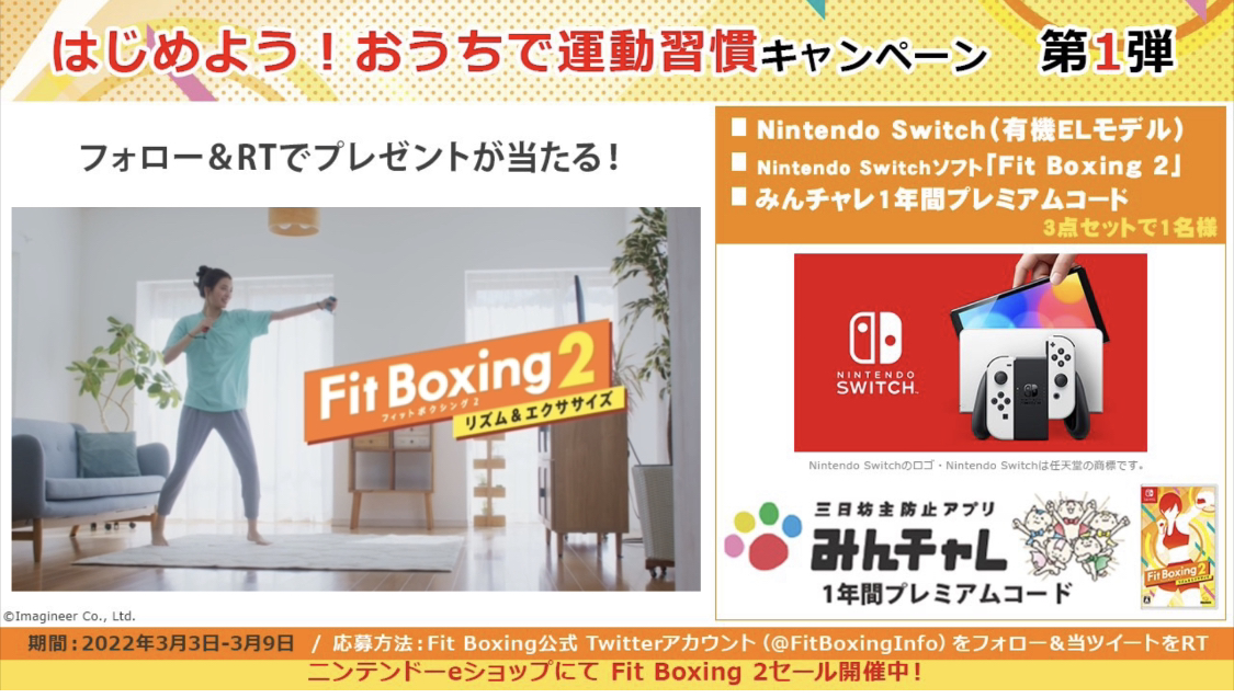 Fit Boxing2みんチャレ5