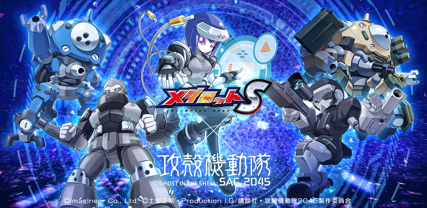 メダロットS 1