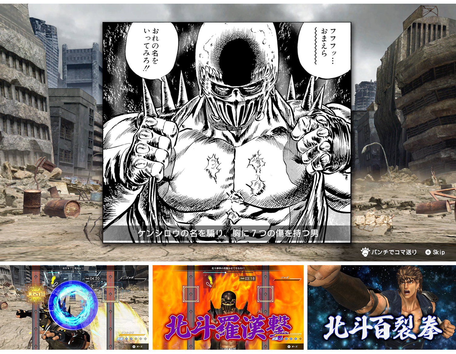 Nintendo Switchソフト「Fit Boxing 北斗の拳 ～お前はもう痩せている