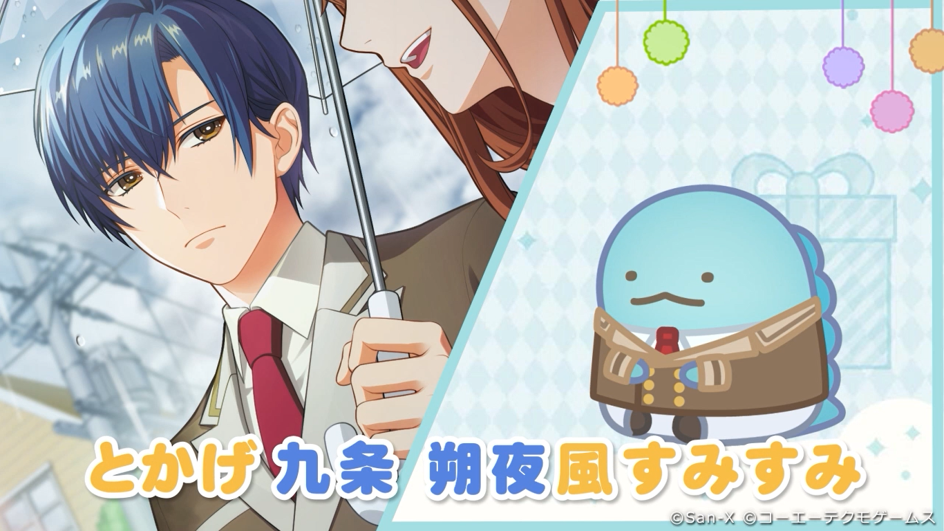 すみすみ×金色のコルダコラボ2