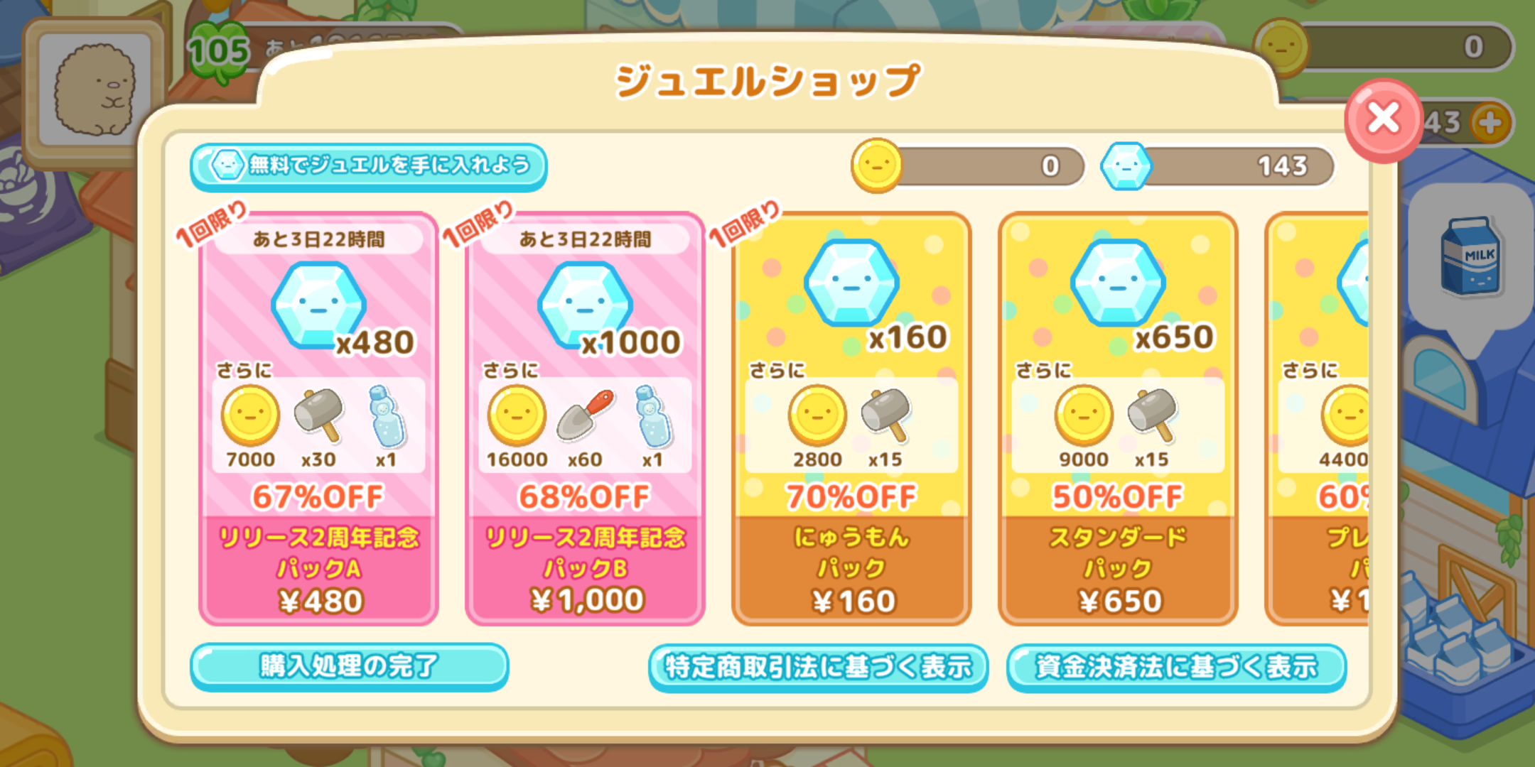 すみっコぐらし　農園つくるんです2周年 8