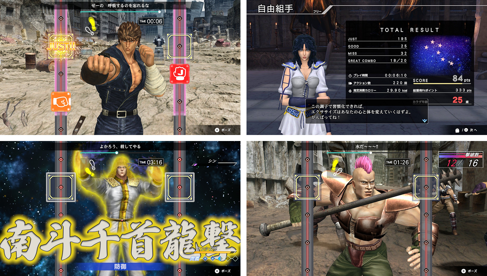 Nintendo Switchソフト「Fit Boxing 北斗の拳 ～お前はもう痩せている