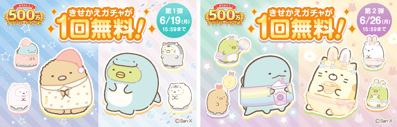 スマートフォンゲーム「すみっコぐらし 農園つくるんです」500万