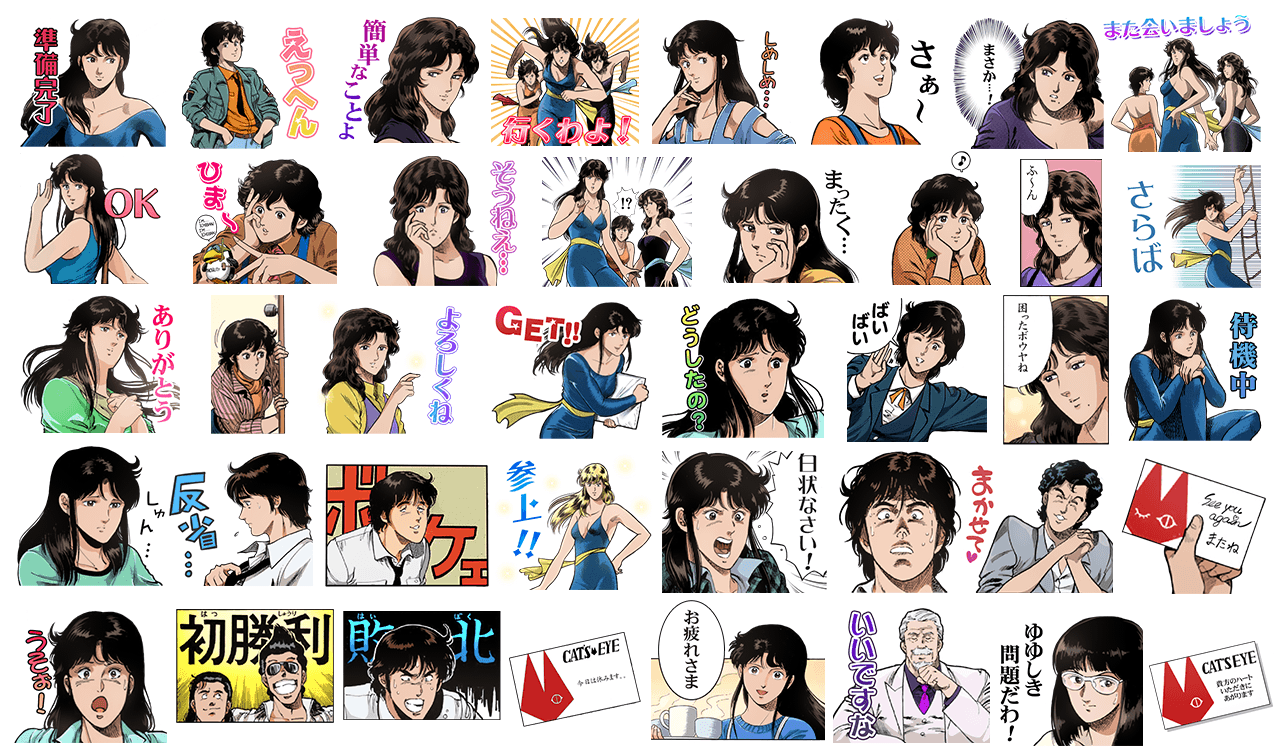 『キャッツ・アイ』LINEスタンプ2