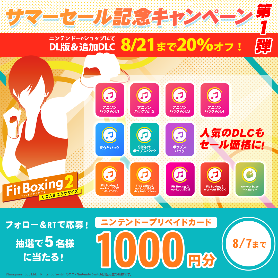Fit Boxing2 セール2