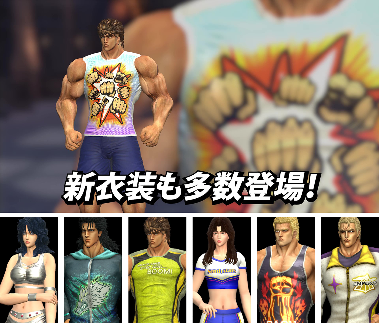 Nintendo Switchソフト「Fit Boxing 北斗の拳 ～お前はもう痩せている