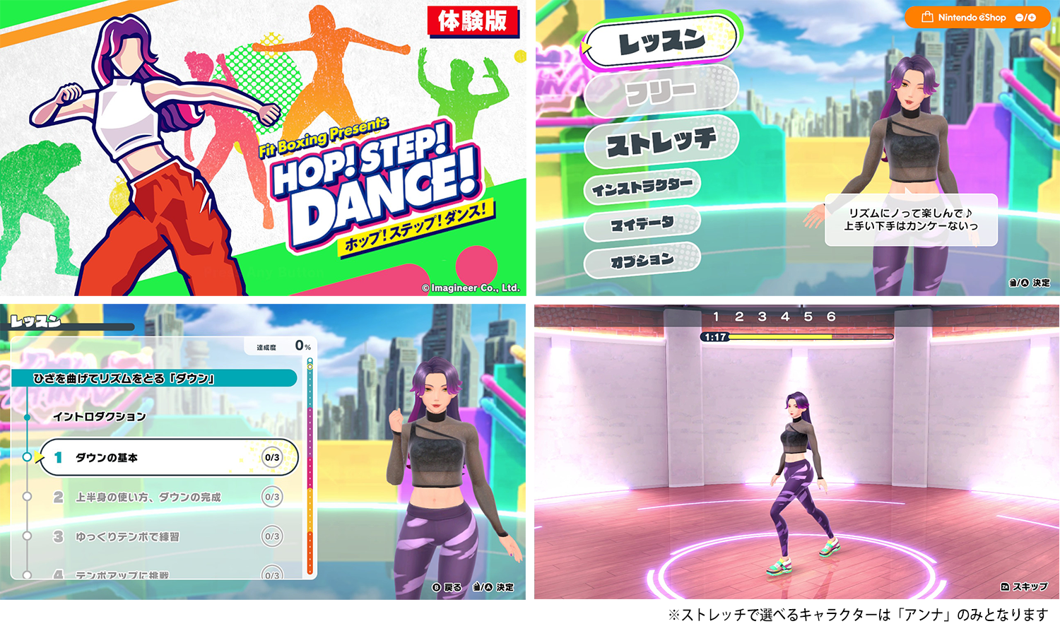 Nintendo Switch ソフトFit Boxing Presents「HOP! STEP! DANCE!」体験版配信開始のお知らせ2