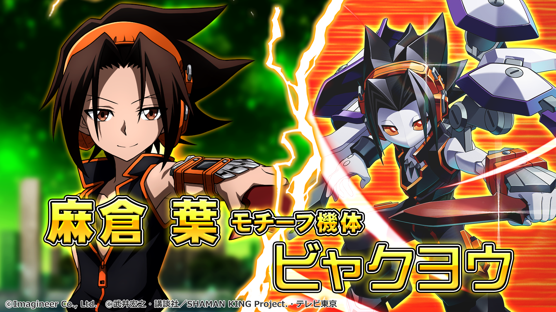 「メダロットS」×「SHAMAN KING」コラボイベント開催のお知らせ2