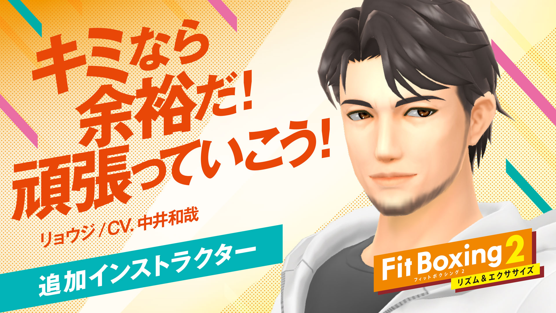 Fit Boxing2 リョウジ1
