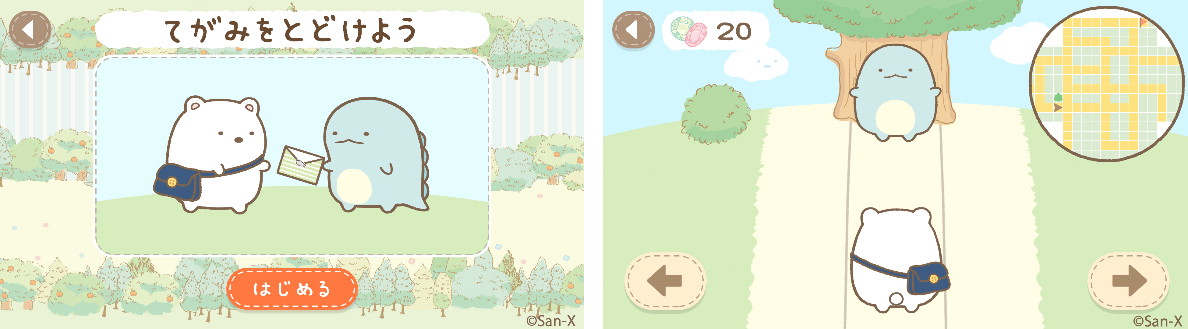 すみっコぐらし いっしょにあそぼ♪2