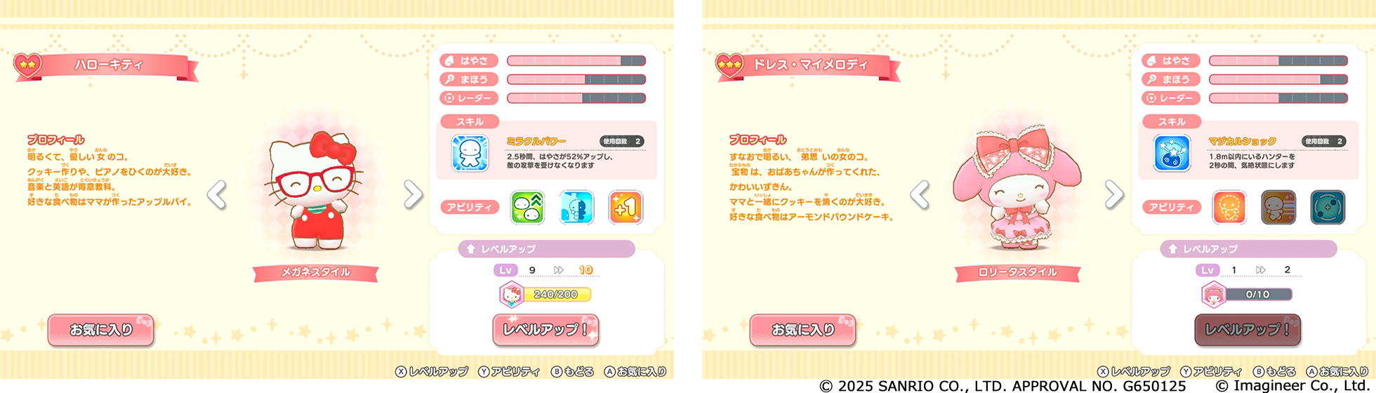 Nintendo Switch ソフト『サンリオキャラクターズ ミラクルマッチ マジカルおにごっこ』発売決定のお知らせ5