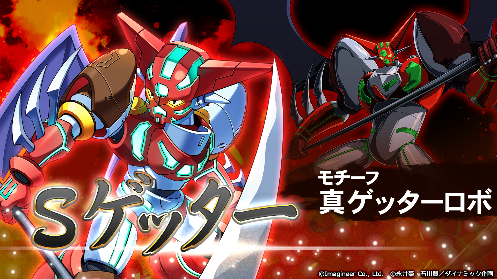 「メダロットS」×永井豪　コラボイベント開催のお知らせ4