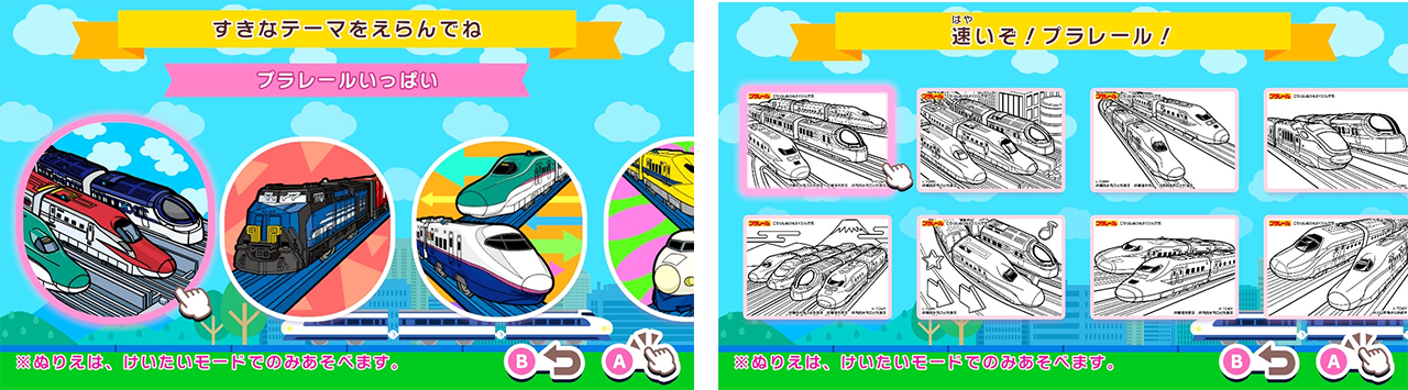 Nintendo Switchソフト「ぬりえであそぼう プラレール」配信開始のお知らせ3