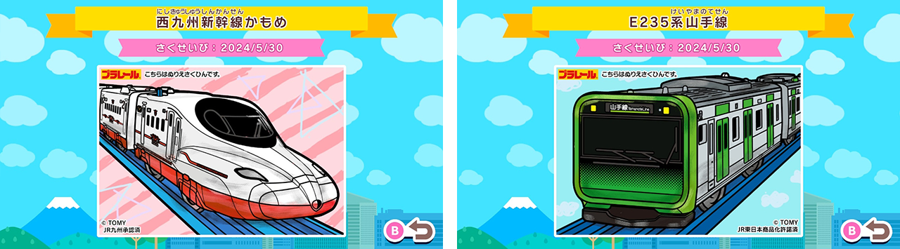 Nintendo Switchソフト「ぬりえであそぼう プラレール」配信開始のお知らせ5