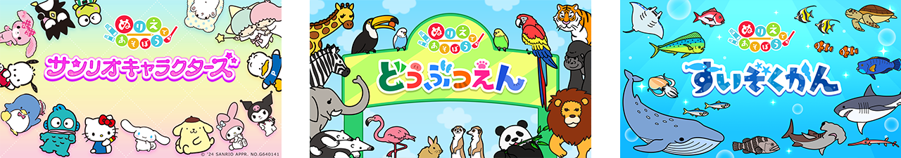 Nintendo Switchソフト「ぬりえであそぼう プラレール」配信開始のお知らせ7