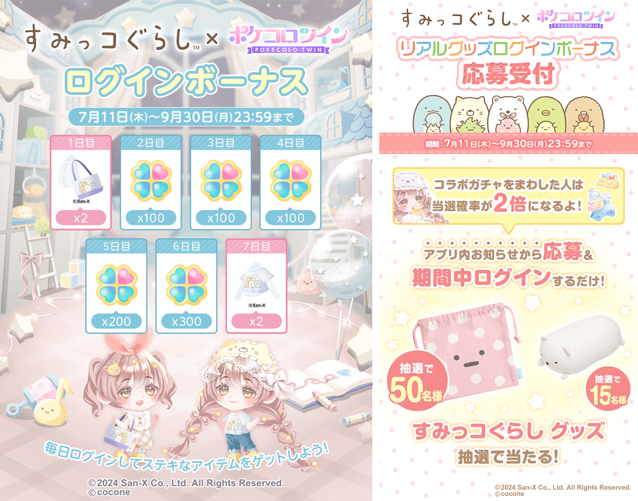 アバターアプリ「ポケコロ」「ポケコロツイン」で「すみっコぐらし」コラボイベント開催のお知らせ7