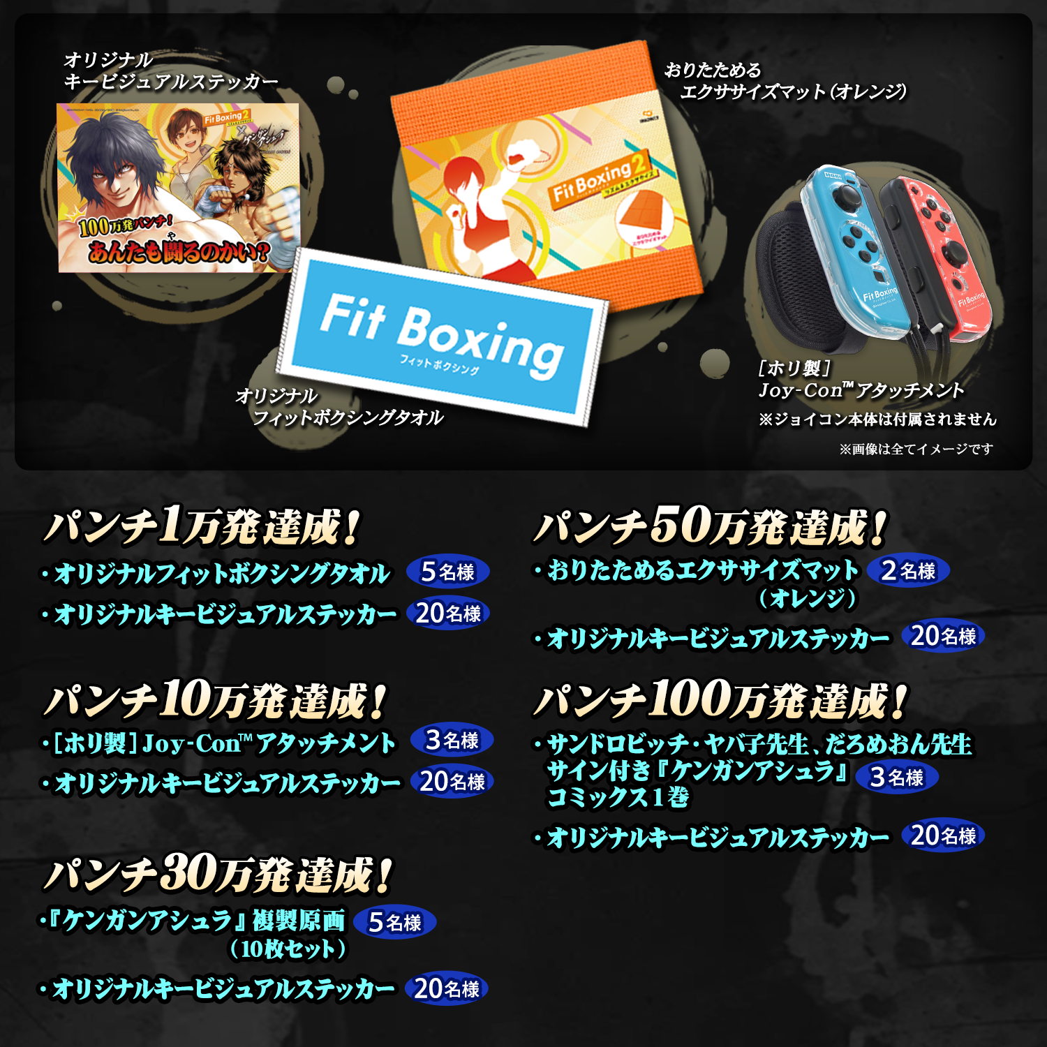 「Fit Boxing 2 -リズム＆エクササイズ-」×漫画「ケンガンアシュラ」コラボキャンペーン開催のお知らせ2