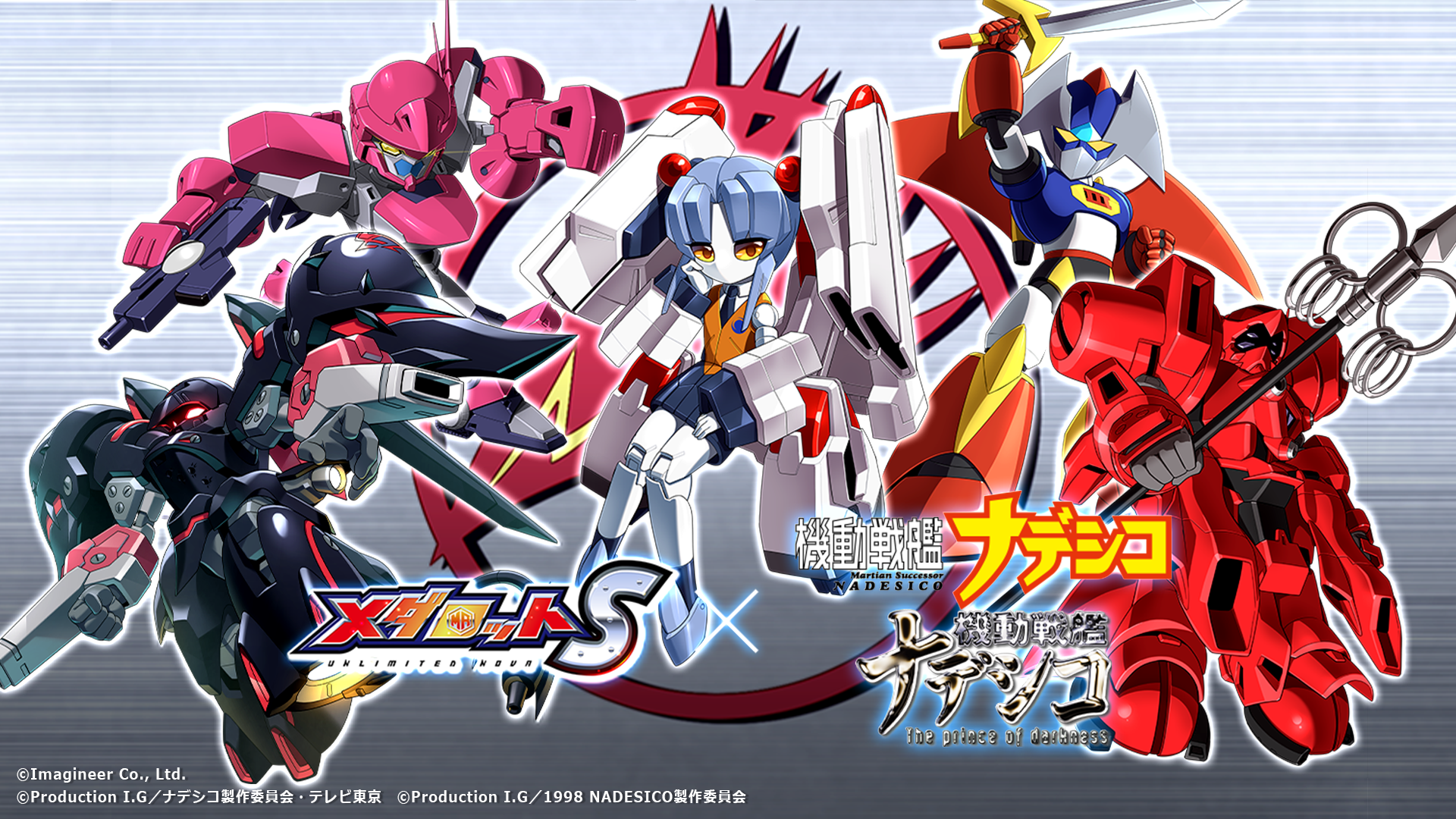 「メダロットS」×「機動戦艦ナデシコ」コラボイベント開催のお知らせ1