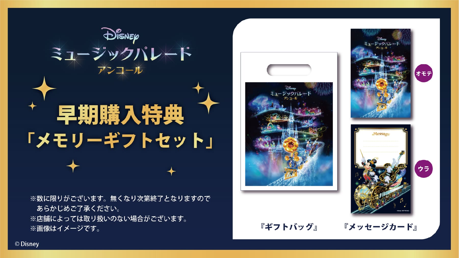 Nintendo Switchソフト『ディズニー ミュージックパレード アンコール』全収録楽曲公開のお知らせ3