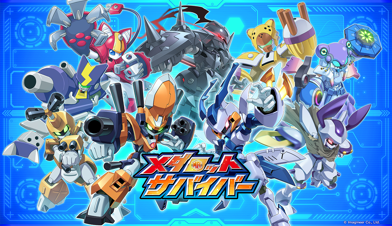 メダロットサバイバー配信開始1