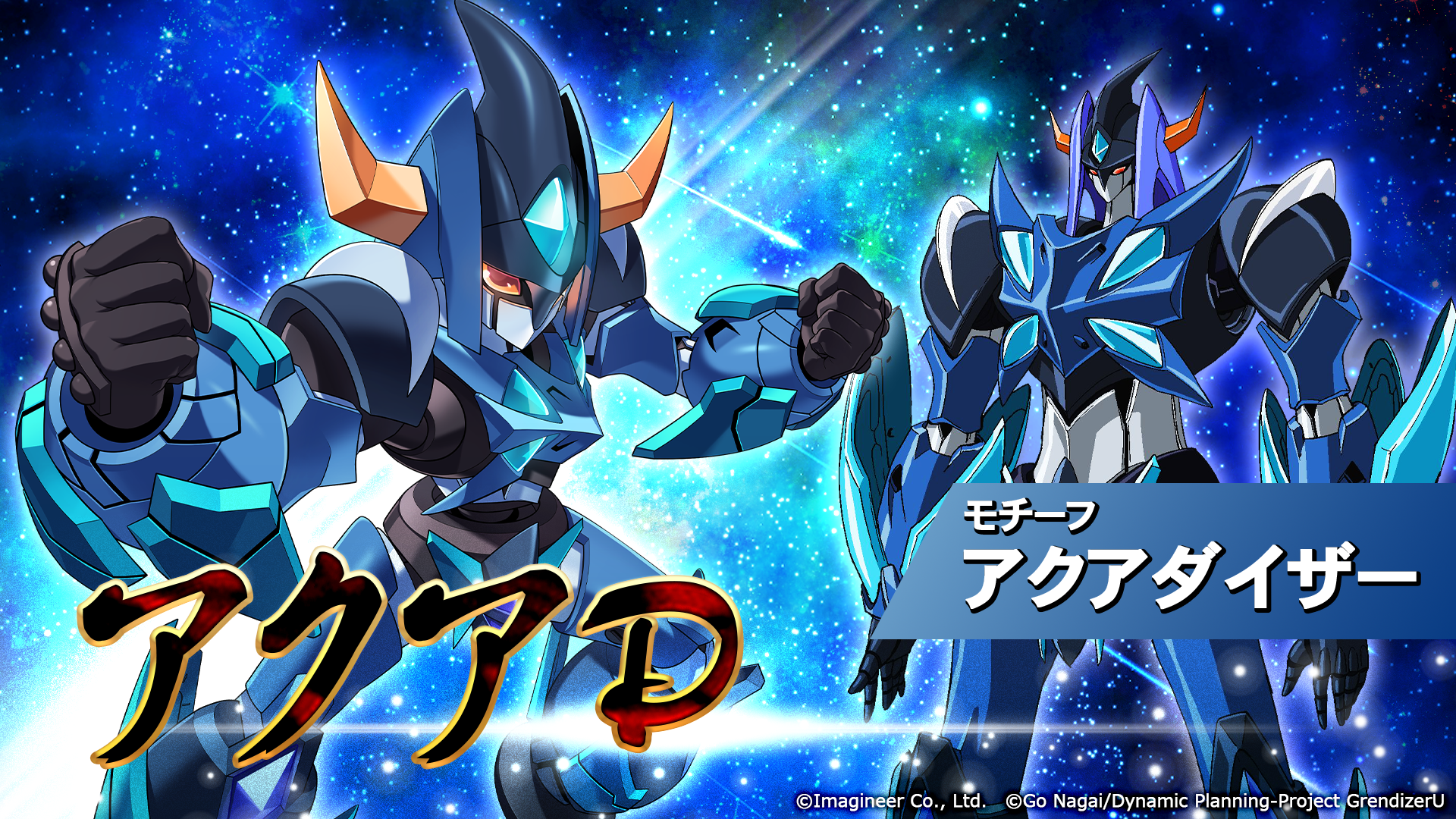 「メダロットS」×TVアニメ「グレンダイザーU」コラボイベント開催のお知らせ4