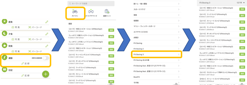 Fit Boxing 3×あすけん4