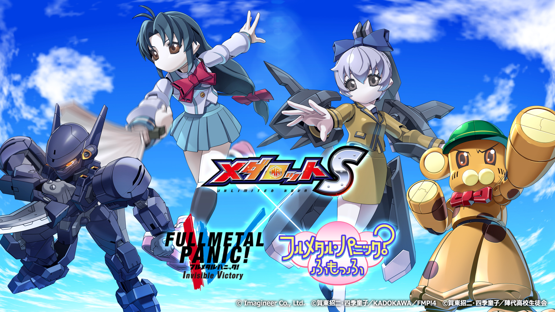 「メダロットS」×「フルメタル・パニック！」コラボイベント開催のお知らせ1