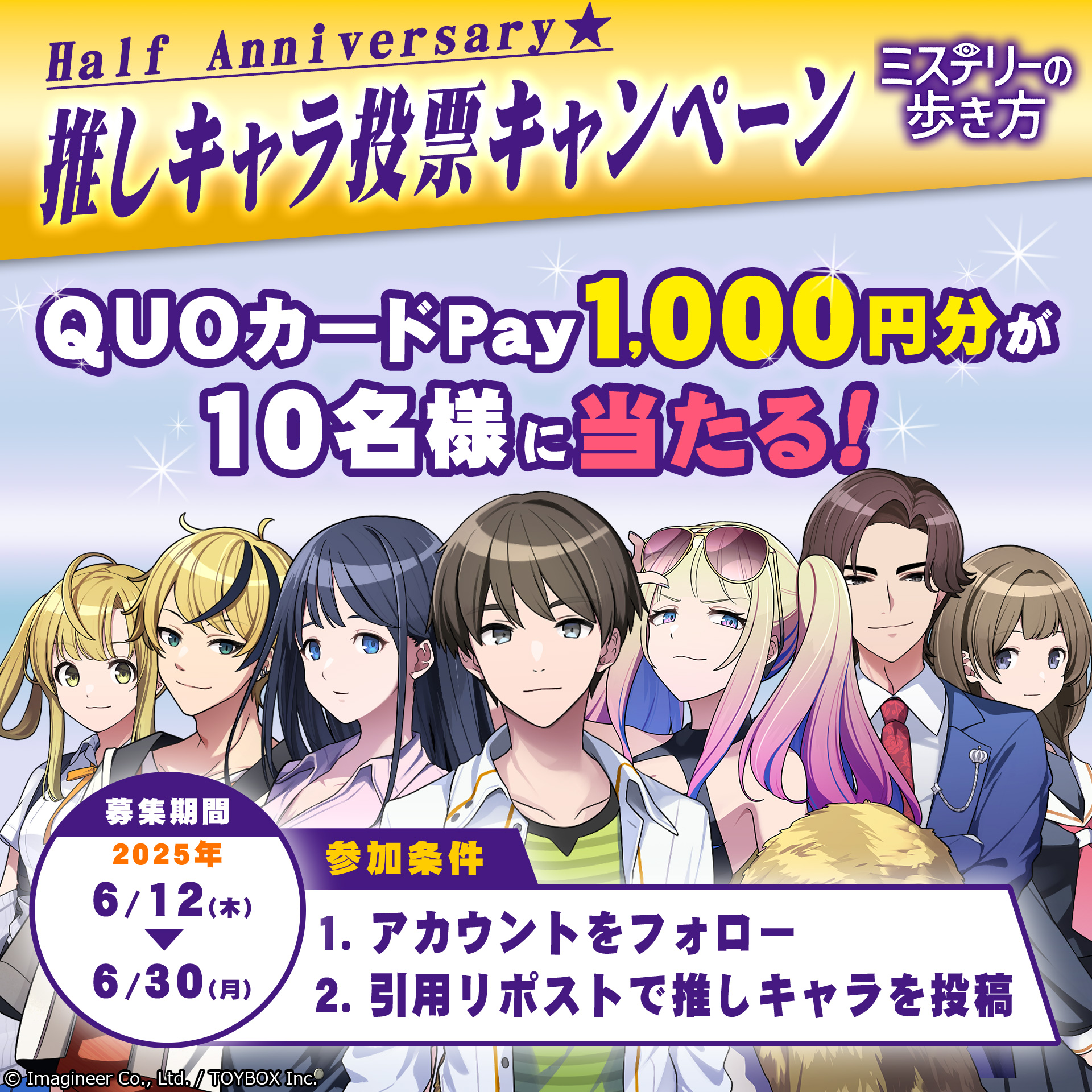 Nintendo Switch ソフト『ミステリーの歩き方』ハーフアニバーサリー記念セール開催のお知らせ2