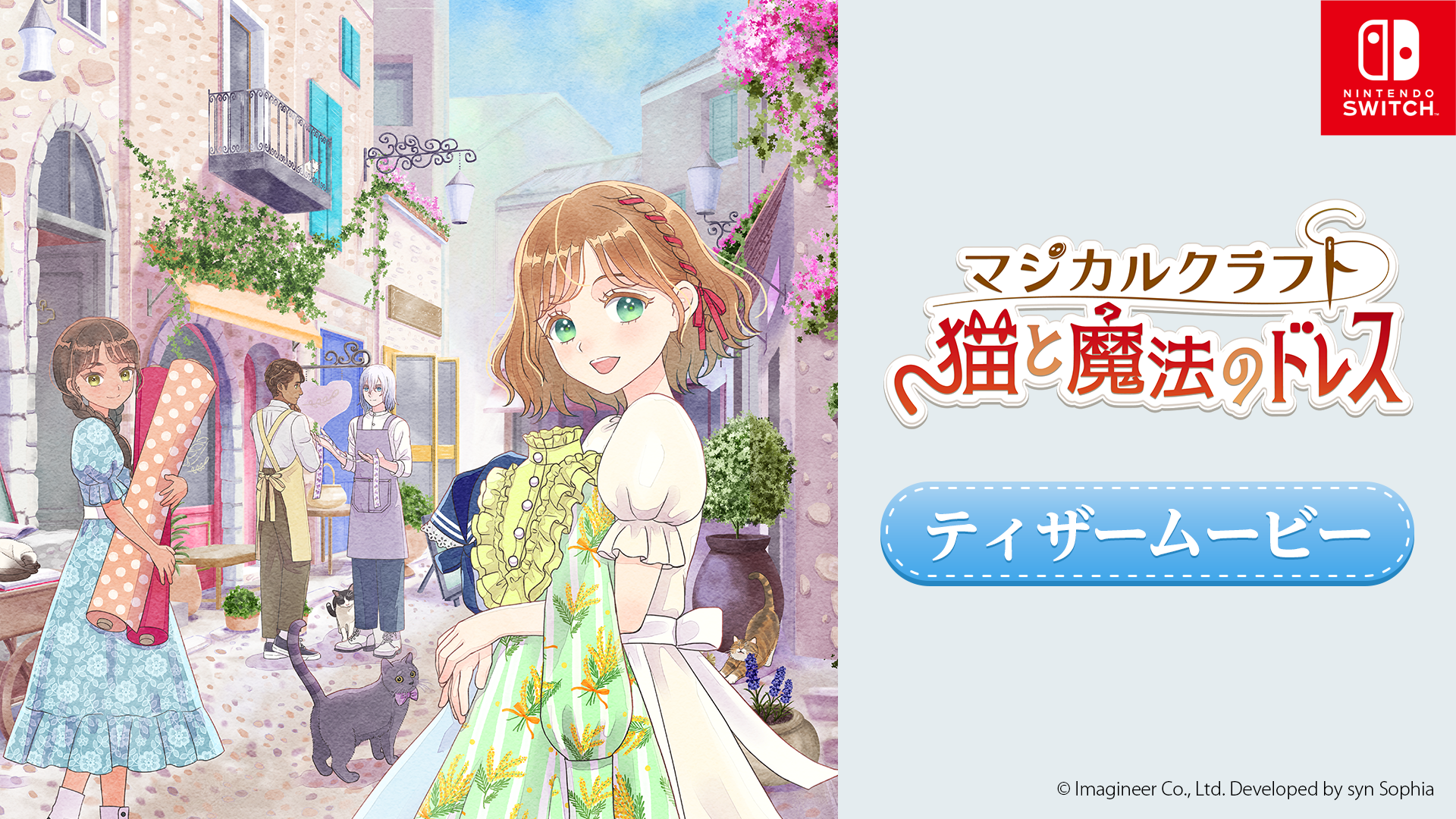 Nintendo Switchソフト『マジカルクラフト　猫と魔法のドレス』発売決定のお知らせ2