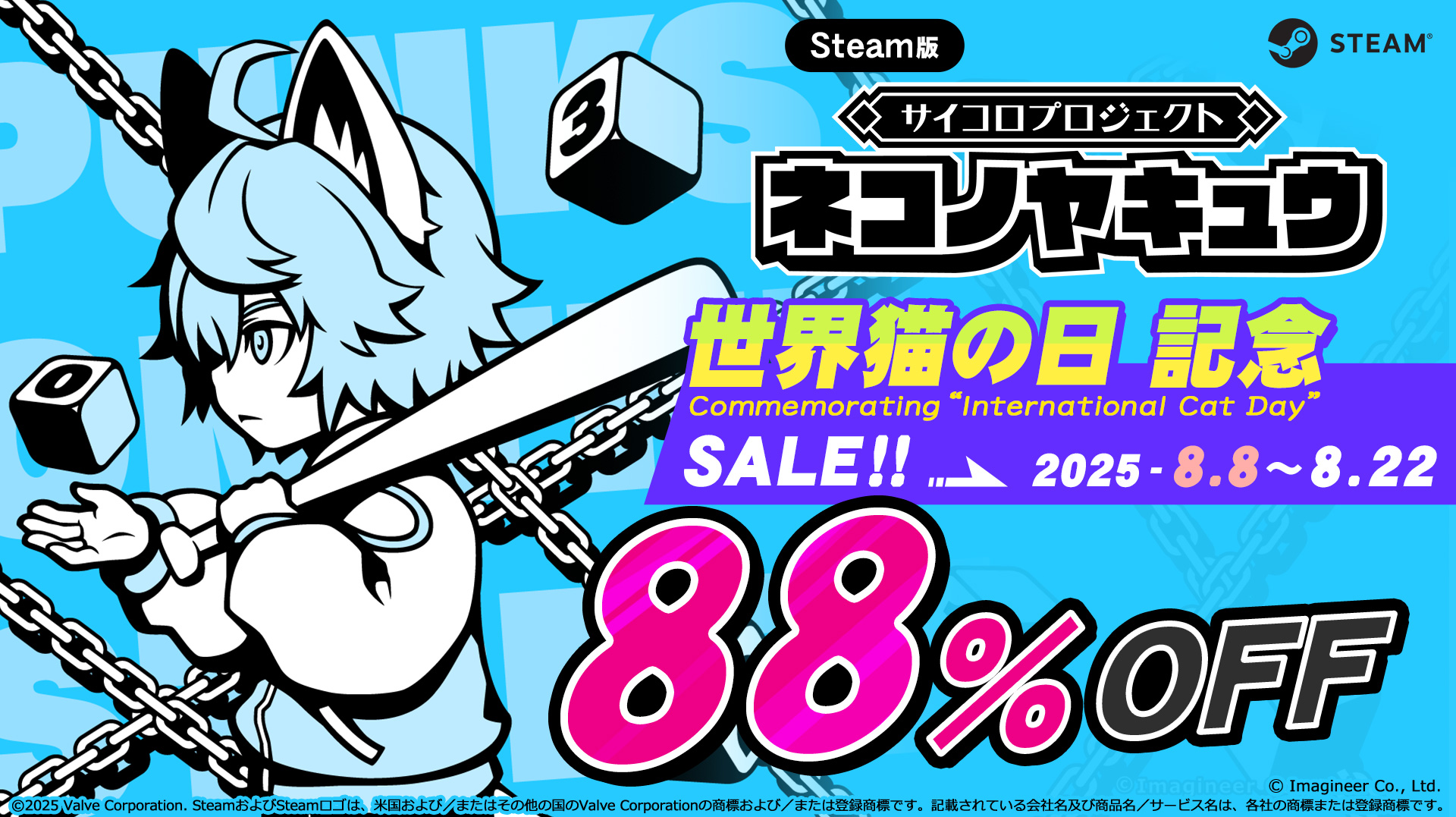 Steam版『ネコノヤキュウ』世界猫の日記念セール＆体験版配信開始1