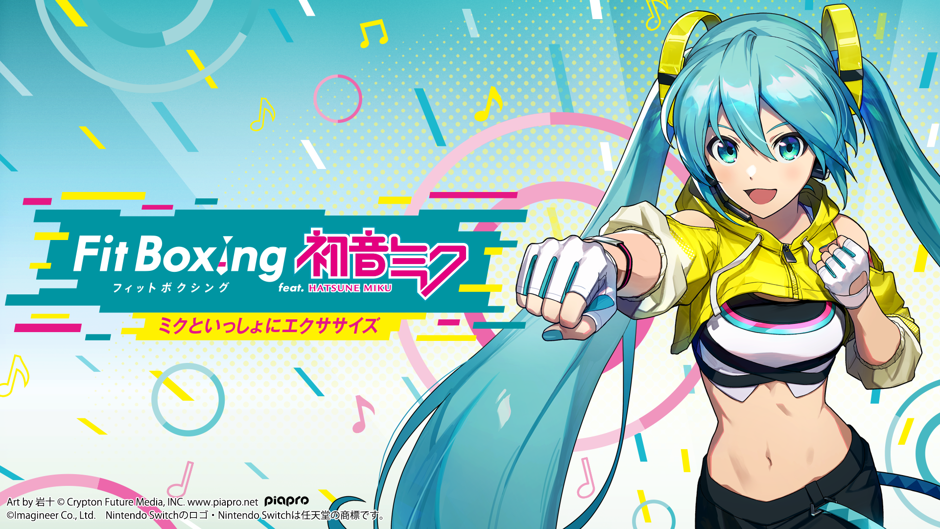 「Fit Boxing feat. 初音ミク -ミクといっしょにエクササイズ-」cosMo＠暴走Pさん書き下ろしのメインテーマ曲公開のお知らせ1