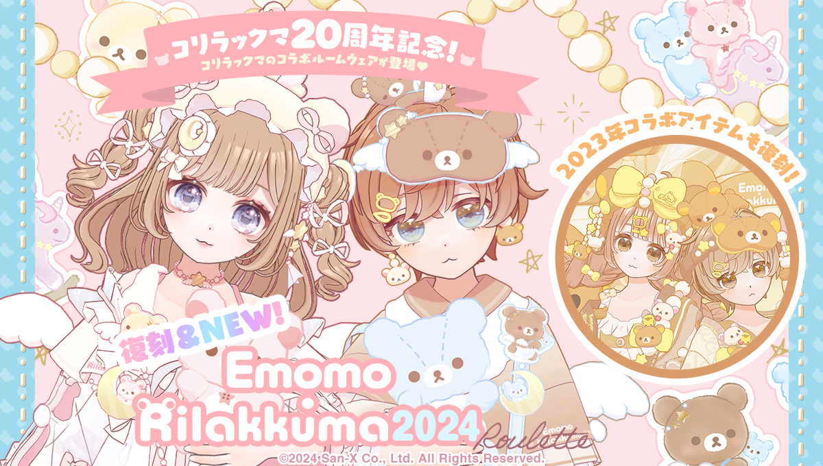 Mirrativ(ミラティブ)「リラックマ」のコラボイベント開催のお知らせ1