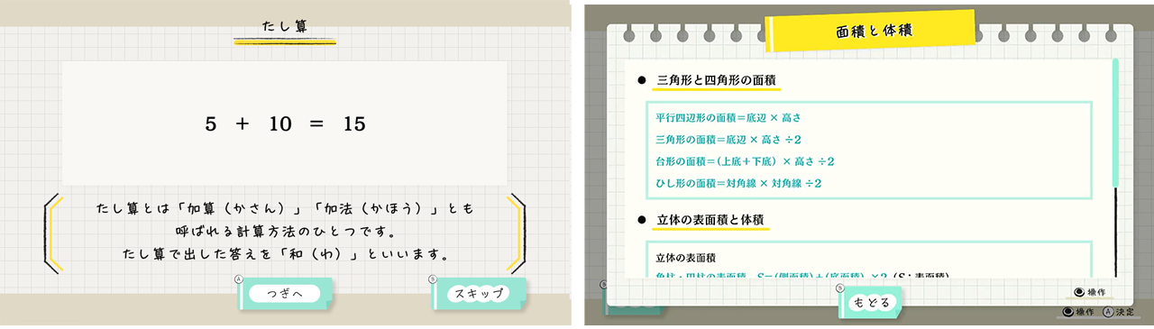 「算数検定スマート対策＋数学検定」発売のお知らせ4