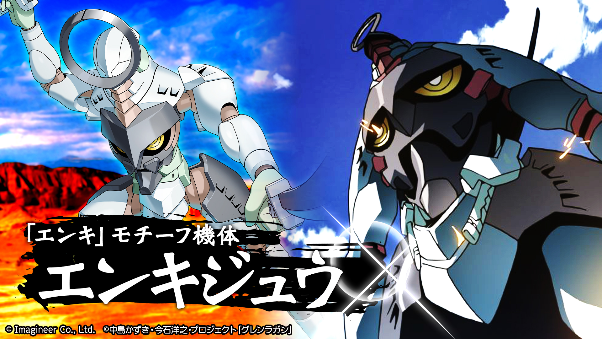 「メダロットS」×「天元突破グレンラガン」コラボイベント開催のお知らせ7