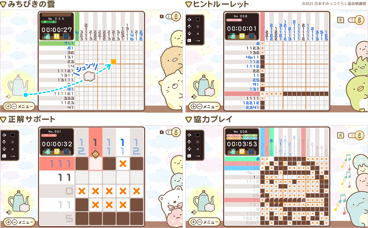 Nintendo Switchソフト『映画 すみっコぐらし 空の王国とふたりのコ あそぼうキャラクロス』発売開始のお知らせ3