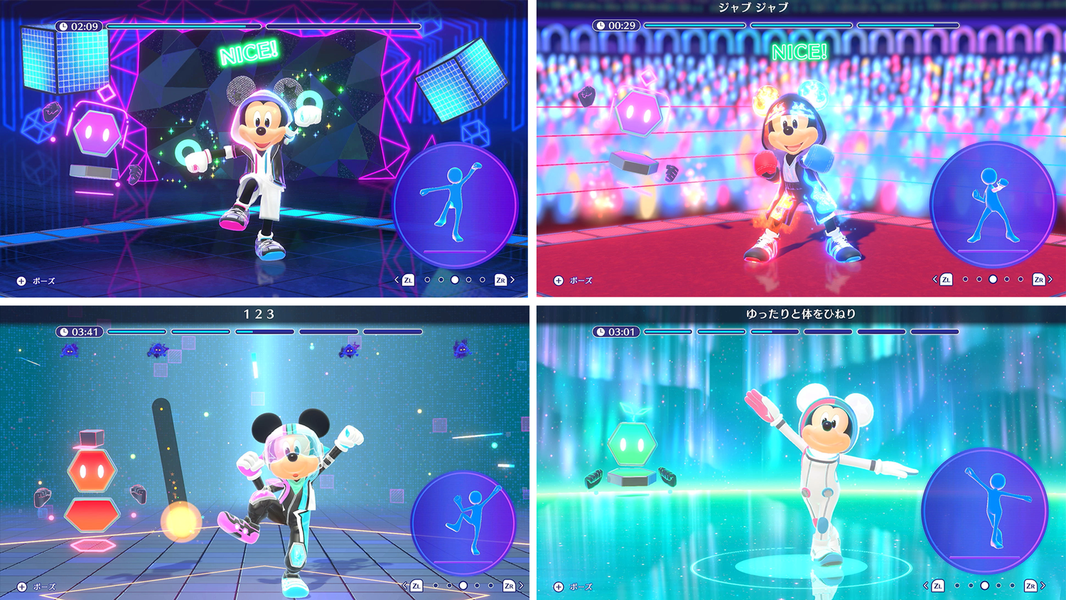 Nintendo Switch ソフト『ディズニー ミラネス フィットネス』発売開始のお知らせ3