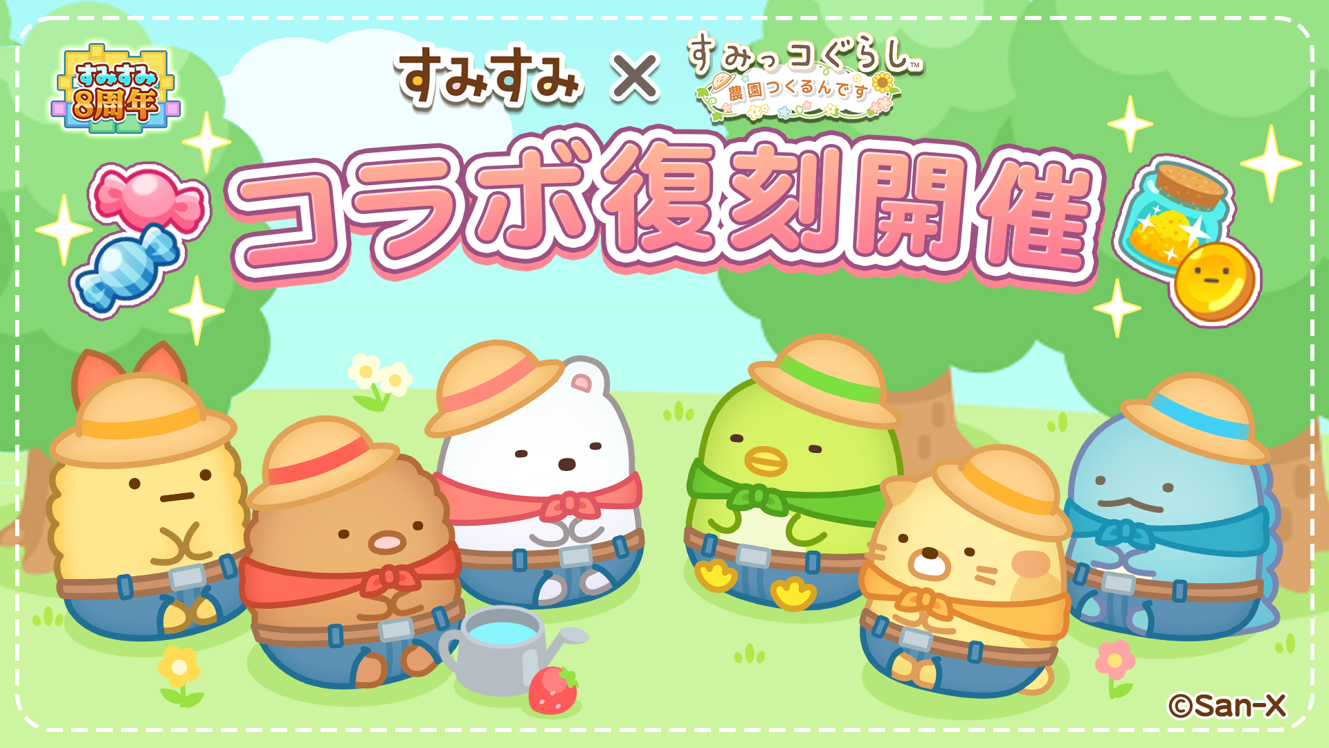 「すみすみ」８周年記念イベント開催のお知らせ4